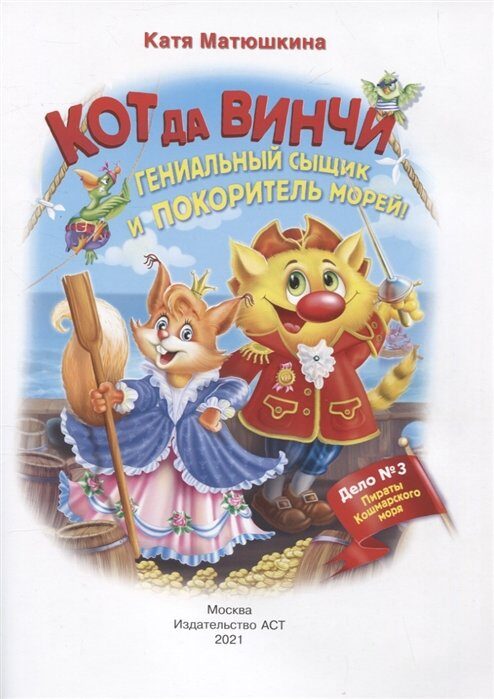 Кот да винчи новороссийск. 3 Кота да которые на высоте.