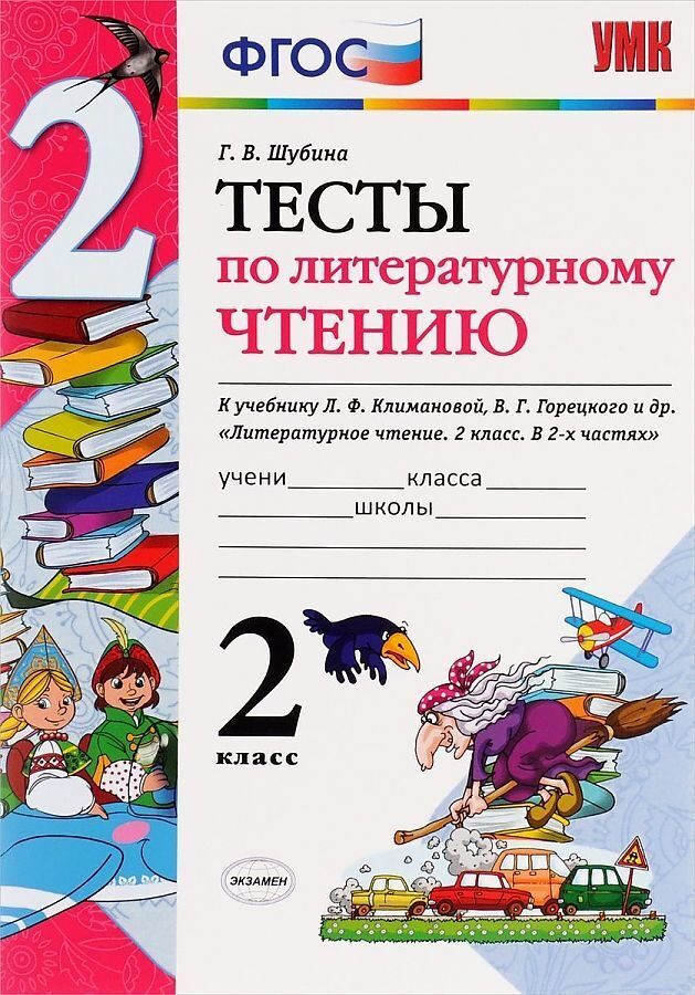 Презентация тест по литературному чтению 2 класс