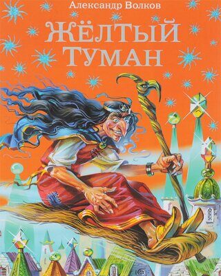 Желтый туман