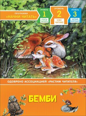 Бемби. Disney