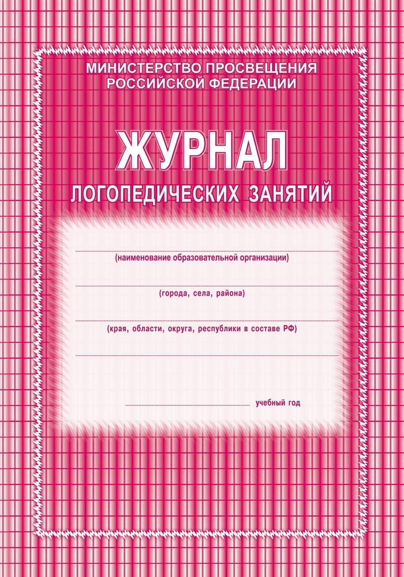 Журнал учета пропущенных и замещенных уроков образец